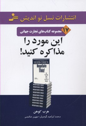  این مورد را مذاکره کنید